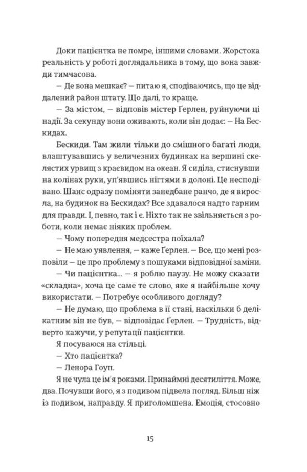The only surviving / Єдина вціліла Райли Сейгер 978-966-448-433-3-5