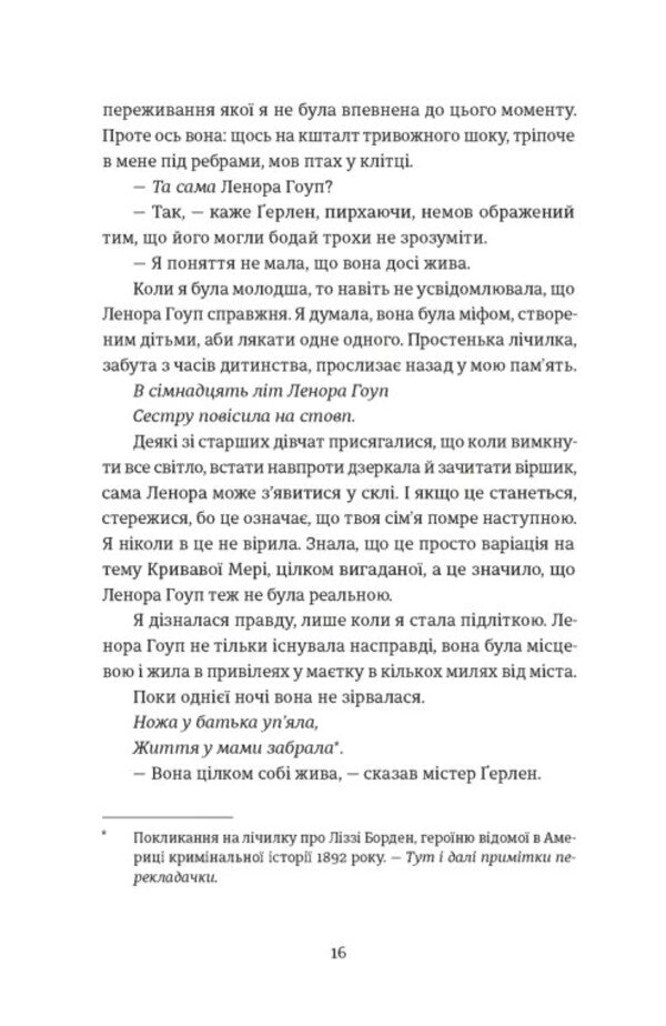 The only surviving / Єдина вціліла Райли Сейгер 978-966-448-433-3-6