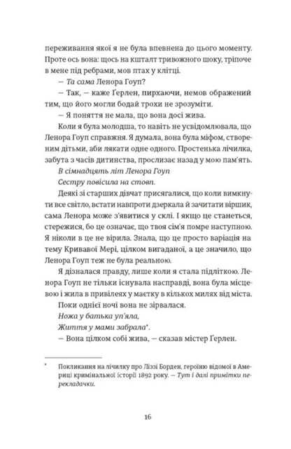 The only surviving / Єдина вціліла Райли Сейгер 978-966-448-433-3-6