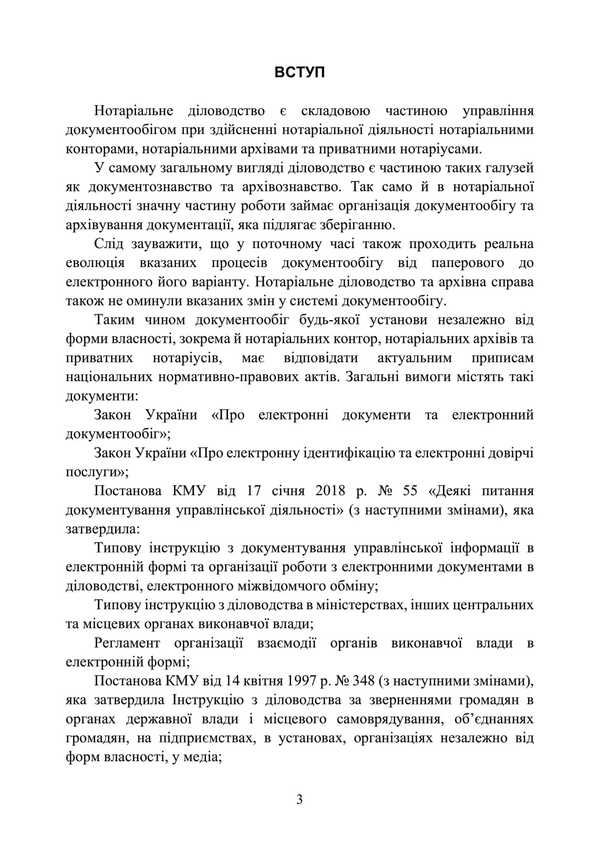 The organization of notarial record keeping / Організація ведення нотаріального діловодства Сергей Петков, Галина Иванова 978-611-01-3516-0-2