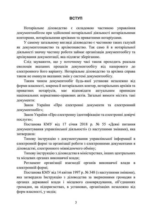 The organization of notarial record keeping / Організація ведення нотаріального діловодства Сергей Петков, Галина Иванова 978-611-01-3516-0-2