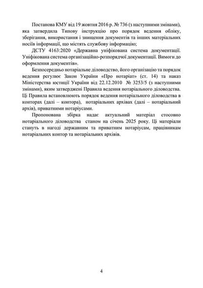 The organization of notarial record keeping / Організація ведення нотаріального діловодства Сергей Петков, Галина Иванова 978-611-01-3516-0-3
