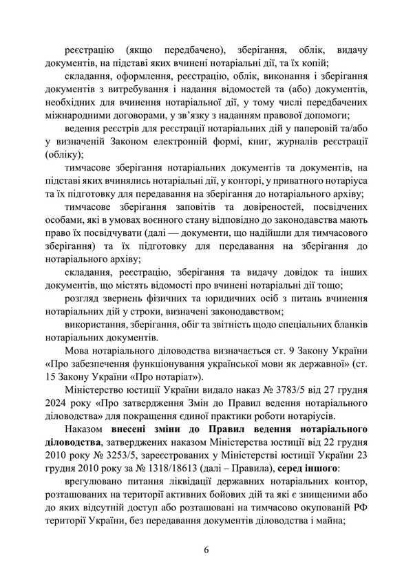 The organization of notarial record keeping / Організація ведення нотаріального діловодства Сергей Петков, Галина Иванова 978-611-01-3516-0-5