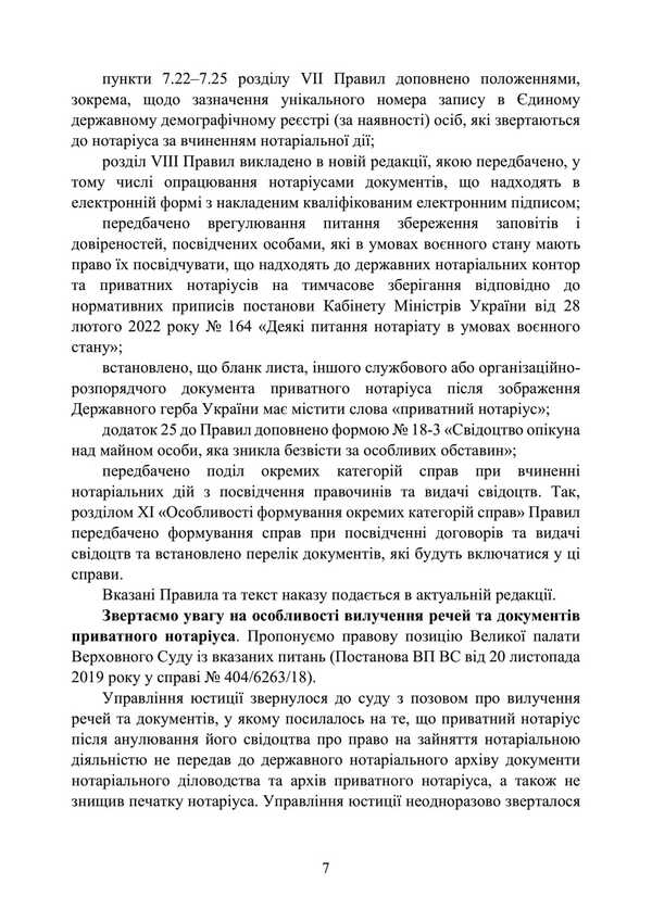 The organization of notarial record keeping / Організація ведення нотаріального діловодства Сергей Петков, Галина Иванова 978-611-01-3516-0-6