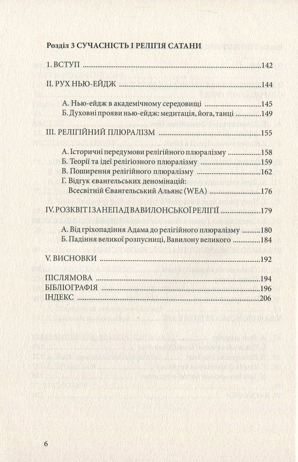 The origin of religions / Походження релігій Томас Хванг 978-617-7248-74-2, 978-617-7248-64-3, 978-89-954788-6-8-03230-5
