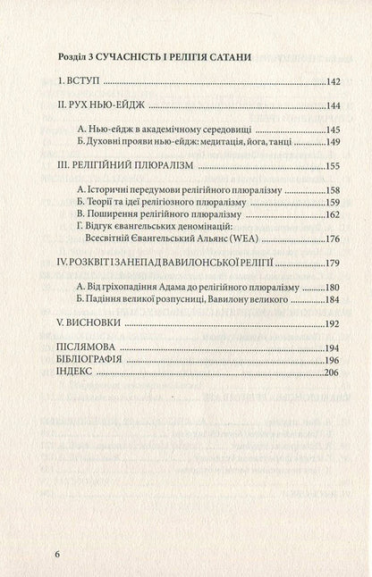 The origin of religions / Походження релігій Томас Хванг 978-617-7248-74-2, 978-617-7248-64-3, 978-89-954788-6-8-03230-5