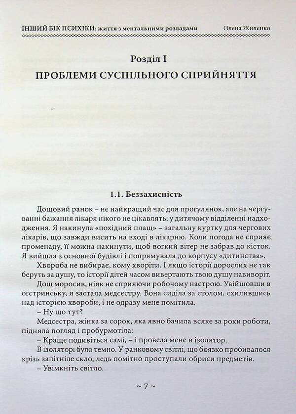 The other side of the psyche: living with mental disorders / Інший бік психіки: життя з ментальними розладами  978-611-01-3618-1-3