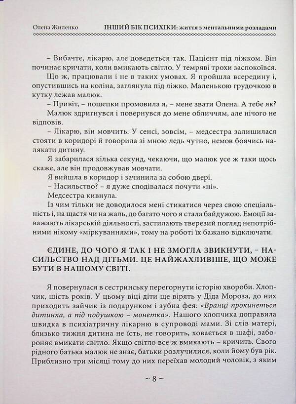 The other side of the psyche: living with mental disorders / Інший бік психіки: життя з ментальними розладами  978-611-01-3618-1-4