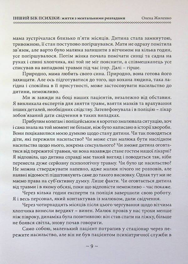 The other side of the psyche: living with mental disorders / Інший бік психіки: життя з ментальними розладами  978-611-01-3618-1-5