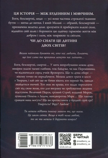 The other side of the worlds / Зворотний бік світів Дара Корний 9786178771737-2