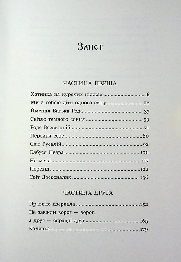 The other side of the worlds / Зворотний бік світів Дара Корний 9786178771737-4
