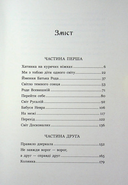 The other side of the worlds / Зворотний бік світів Дара Корний 9786178771737-4