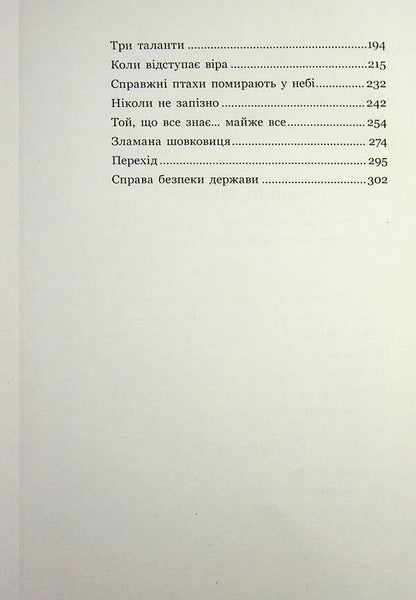 The other side of the worlds / Зворотний бік світів Дара Корний 9786178771737-5