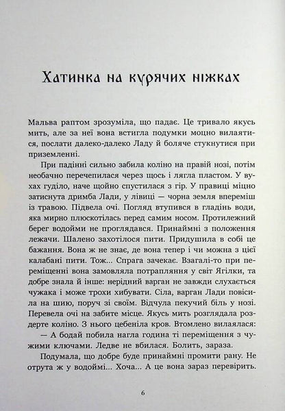 The other side of the worlds / Зворотний бік світів Дара Корний 9786178771737-6