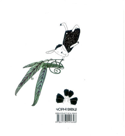 The owl who wanted to become a lark / Сова, яка хотіла стати жайворонком Галина Вдовиченко 978-617-614-164-8-2