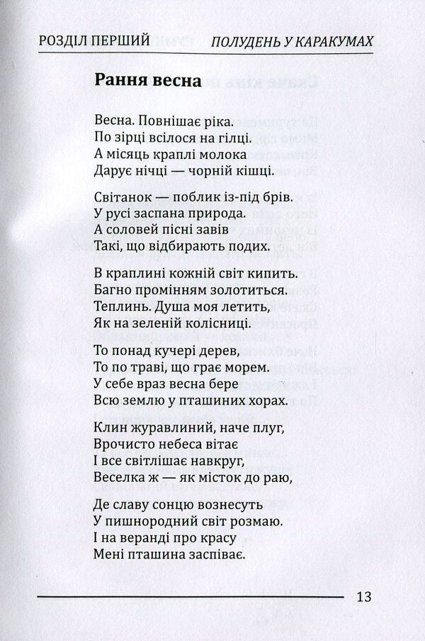 The pain of eternal doubts / Вічних сумнівів біль Ак Вельсапар 978-966-2669-51-0-4