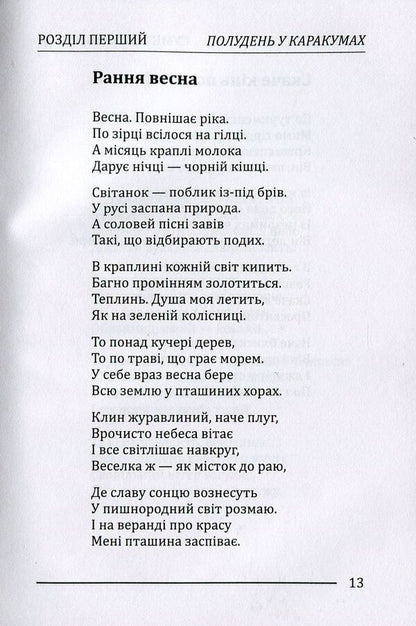 The pain of eternal doubts / Вічних сумнівів біль Ак Вельсапар 978-966-2669-51-0-4