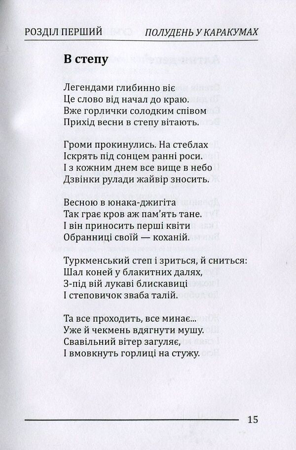 The pain of eternal doubts / Вічних сумнівів біль Ак Вельсапар 978-966-2669-51-0-6