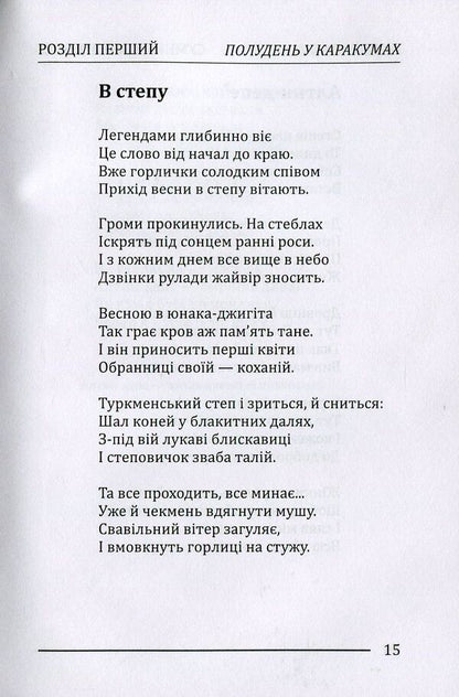 The pain of eternal doubts / Вічних сумнівів біль Ак Вельсапар 978-966-2669-51-0-6