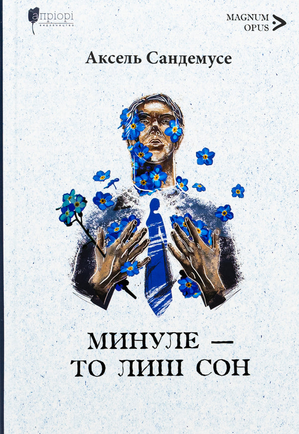 The past is just a dream / Минуле — то лиш сон Аксель Сандемусе 9786176298601-1