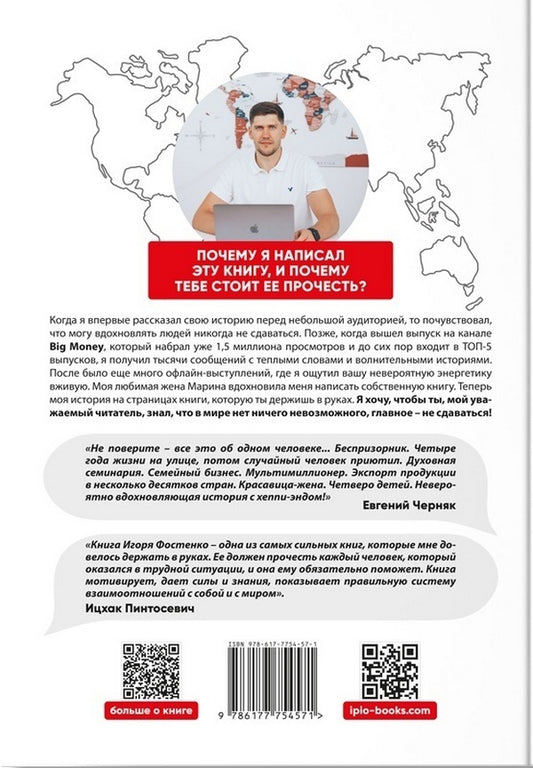 The path from a homeless child to a millionaire.The real story of a man who never gives up / Путь от беспризорника к миллионеру. Реальная история человека, который никогда не сдаётся Игорь Фостенко 978-617-7754-57-1-2