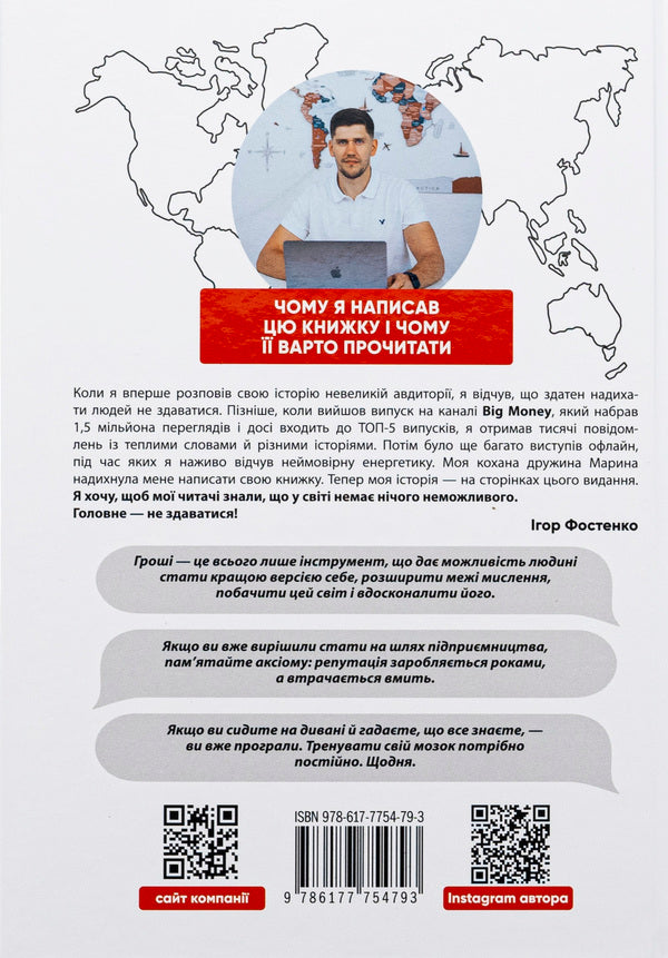 The path from a homeless person to a millionaire / Шлях від безпритульника до мільйонера Игорь Фостенко 978-617-7754-79-3-2