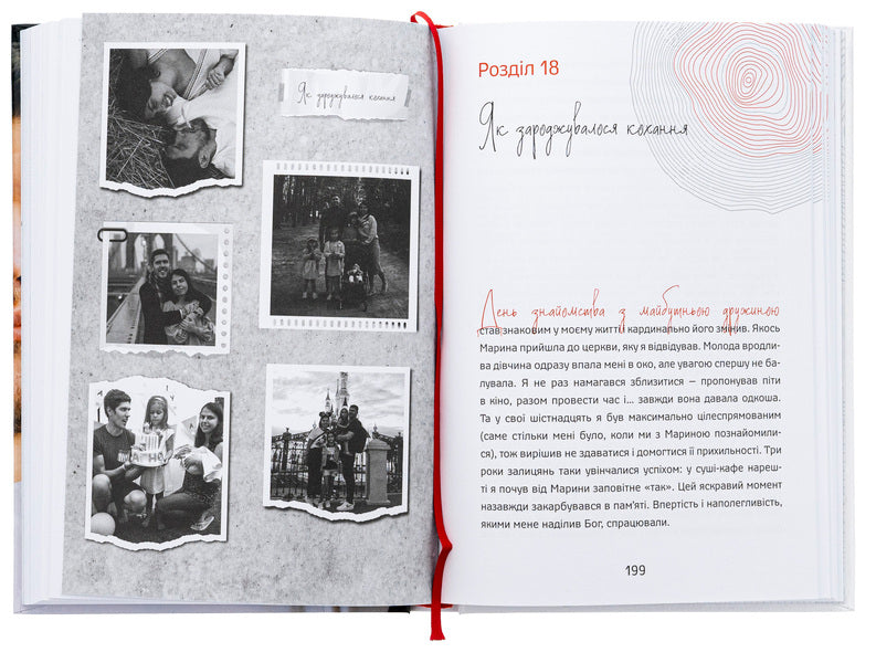 The path from a homeless person to a millionaire / Шлях від безпритульника до мільйонера Игорь Фостенко 978-617-7754-79-3-5