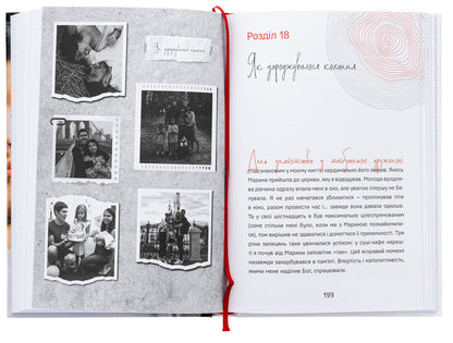 The path from a homeless person to a millionaire / Шлях від безпритульника до мільйонера Игорь Фостенко 978-617-7754-79-3-5