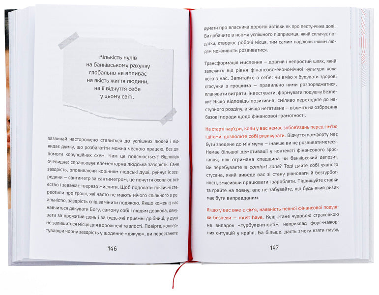 The path from a homeless person to a millionaire / Шлях від безпритульника до мільйонера Игорь Фостенко 978-617-7754-79-3-6