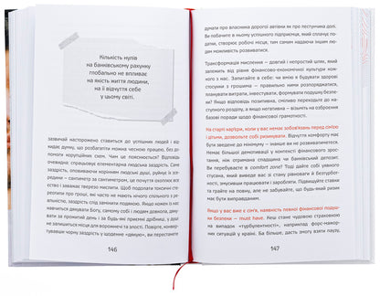 The path from a homeless person to a millionaire / Шлях від безпритульника до мільйонера Игорь Фостенко 978-617-7754-79-3-6