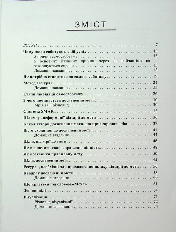 The path is up to millions. How to make a dream into profit / Шлях до мільйонів. Як втілити мрію в прибуток Александр Луценко 978-966-370-195-0-3