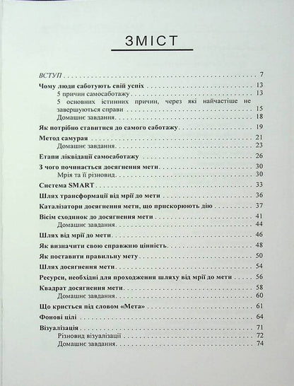 The path is up to millions. How to make a dream into profit / Шлях до мільйонів. Як втілити мрію в прибуток Александр Луценко 978-966-370-195-0-3