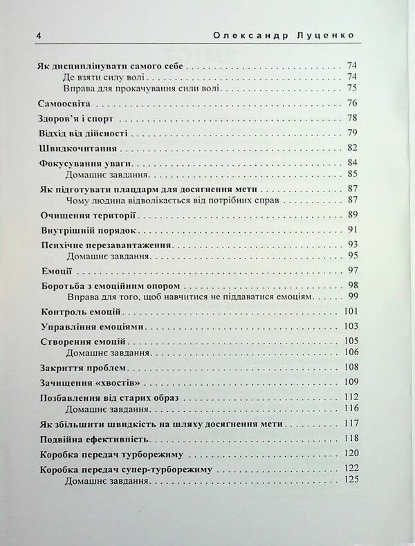 The path is up to millions. How to make a dream into profit / Шлях до мільйонів. Як втілити мрію в прибуток Александр Луценко 978-966-370-195-0-4