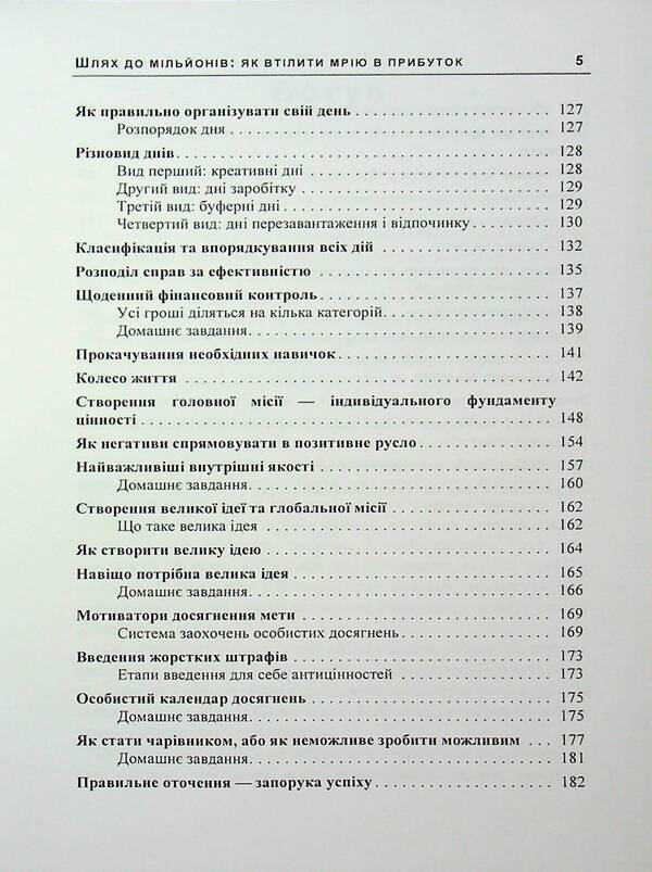 The path is up to millions. How to make a dream into profit / Шлях до мільйонів. Як втілити мрію в прибуток Александр Луценко 978-966-370-195-0-5