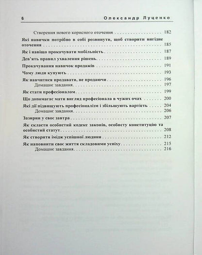 The path is up to millions. How to make a dream into profit / Шлях до мільйонів. Як втілити мрію в прибуток Александр Луценко 978-966-370-195-0-6