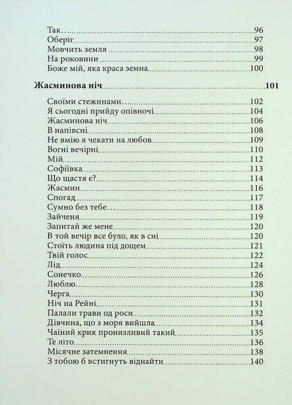 The path of a direct circle / Шляху прямого круговерть Василий Радионов 978-617-95000-6-0-6
