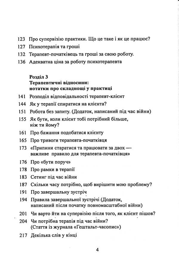 The path of a psychotherapist / Шлях психотерапевта Катерина Черепова 9786178252724-4