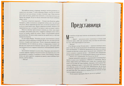 The path of shadows / Шлях тіней Себастьен де Кастель 978-617-8383-62-6-6