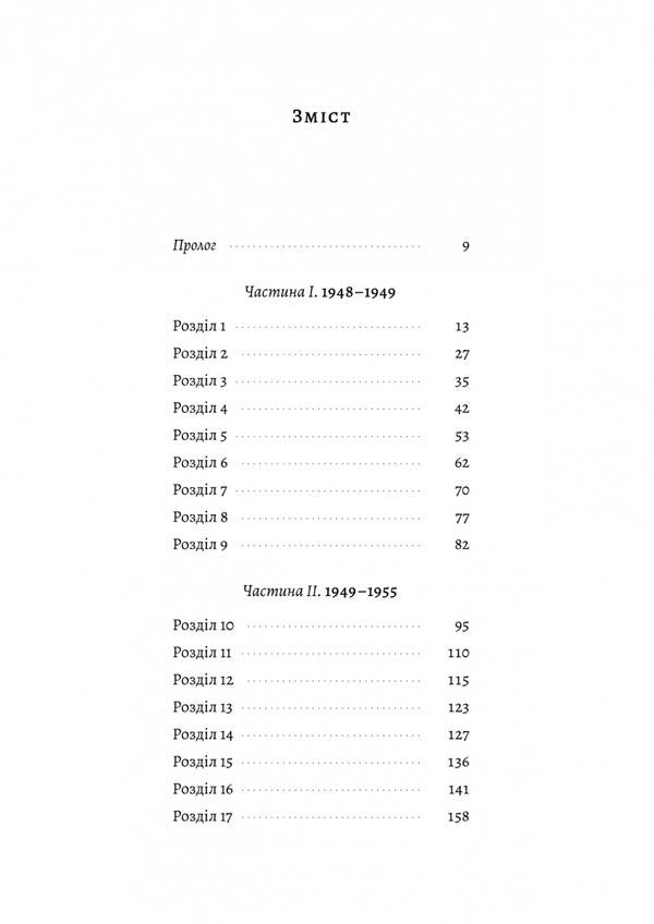 The path of the river / Шлях ріки Шелли Рид 978-617-8299-75-0-2