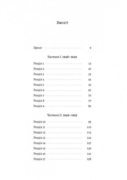 The path of the river / Шлях ріки Шелли Рид 978-617-8299-75-0-2