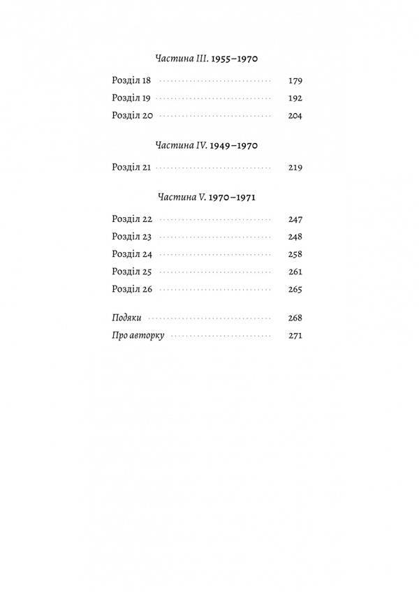 The path of the river / Шлях ріки Шелли Рид 978-617-8299-75-0-3