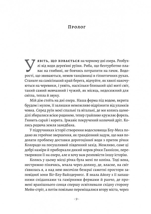 The path of the river / Шлях ріки Шелли Рид 978-617-8299-75-0-4