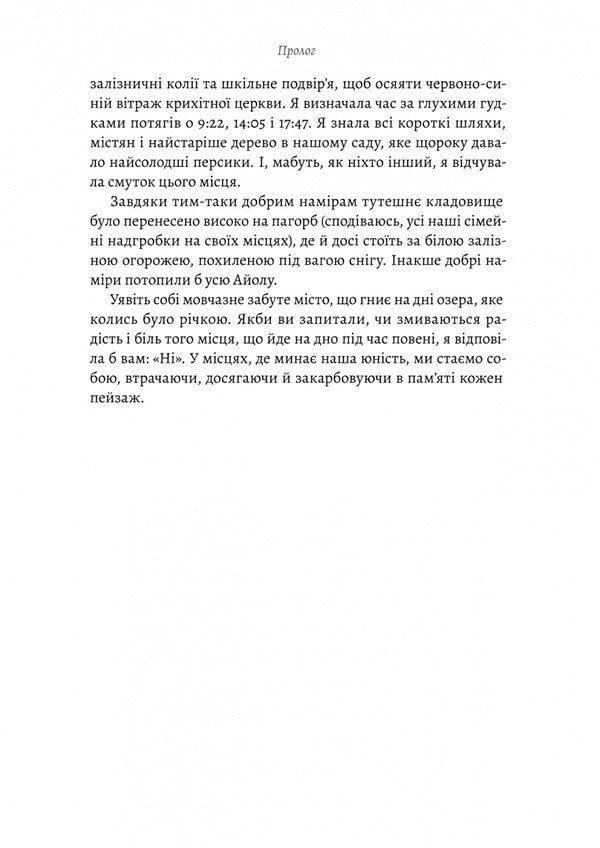 The path of the river / Шлях ріки Шелли Рид 978-617-8299-75-0-5