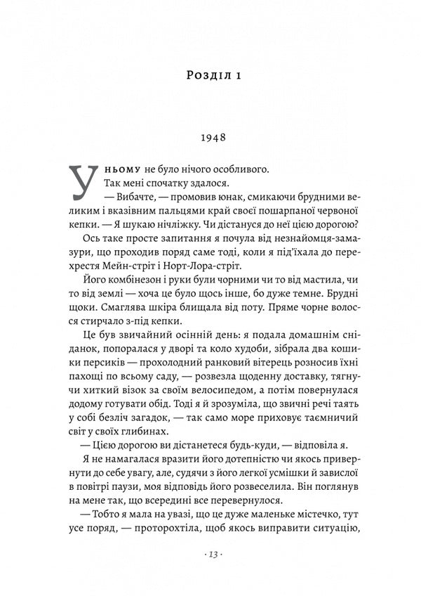 The path of the river / Шлях ріки Шелли Рид 978-617-8299-75-0-6