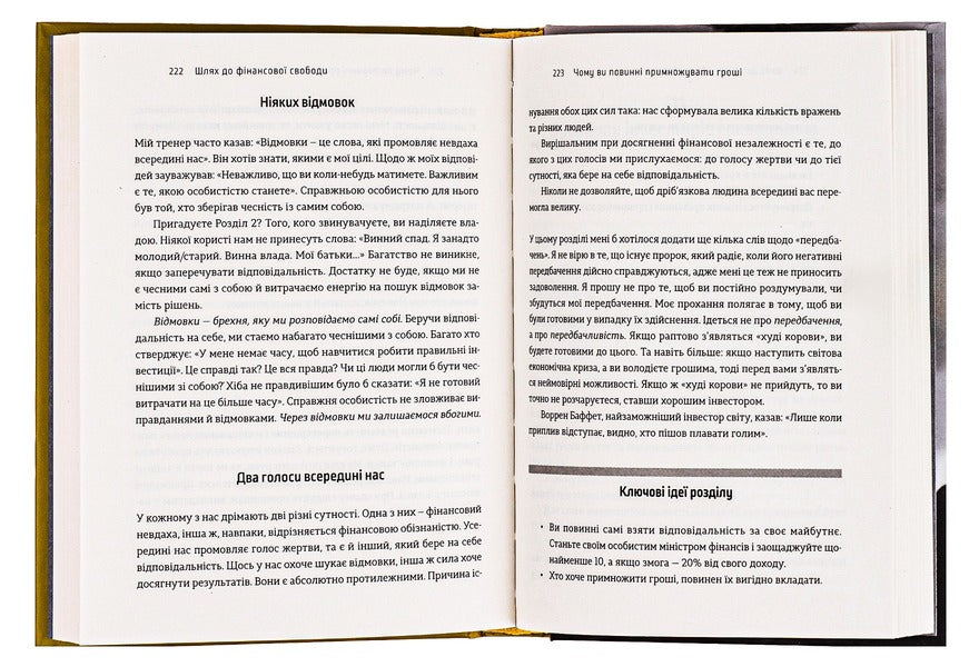 The path to financial freedom / Шлях до фінансової свободи Бодо Шефер 978-617-679-654-1-5