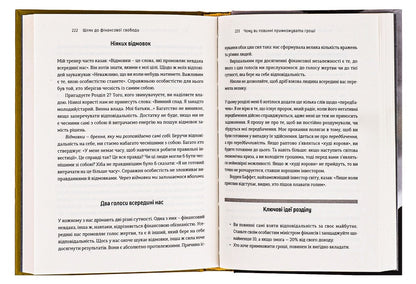 The path to financial freedom / Шлях до фінансової свободи Бодо Шефер 978-617-679-654-1-5