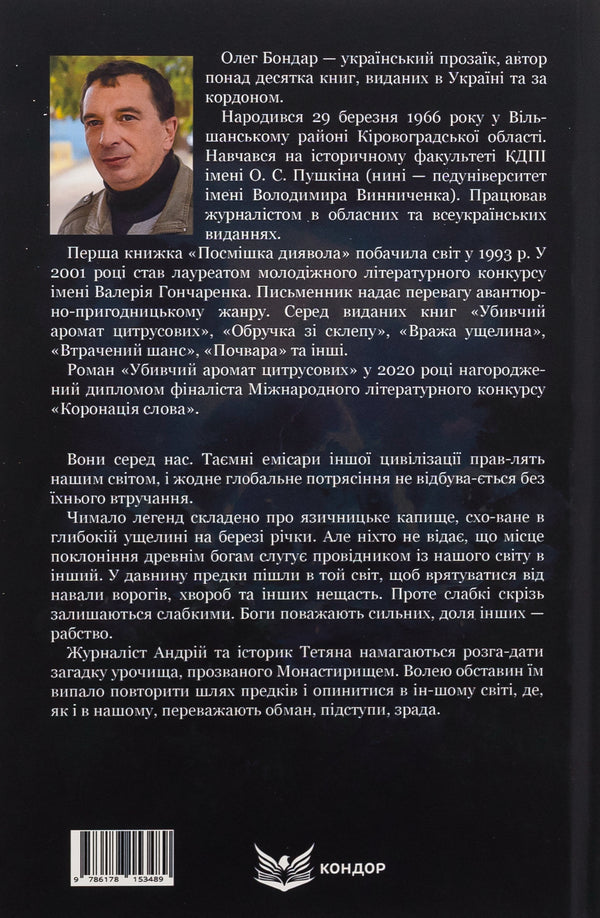 The path to the abyss / Шлях у безодню Олег Бондар 9786178153489-2