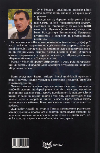 The path to the abyss / Шлях у безодню Олег Бондар 9786178153489-2