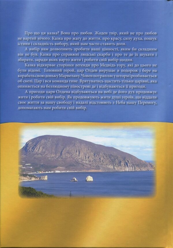 The peninsula was called Crimea / Півострів називався Крим Никола Мария Луговододоленко 978-617-8547-39-4-2