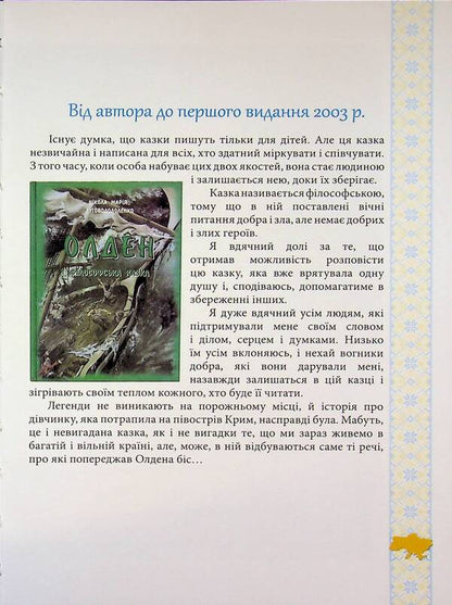 The peninsula was called Crimea / Півострів називався Крим Никола Мария Луговододоленко 978-617-8547-39-4-3